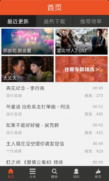 好多铃声截图