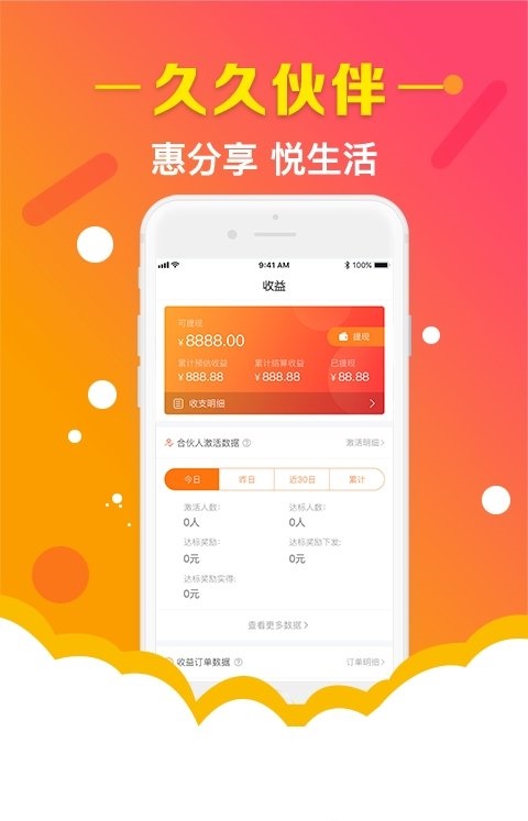 久久伙伴截图