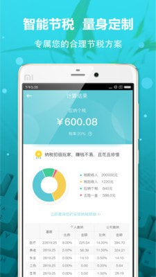 全国个税计算器