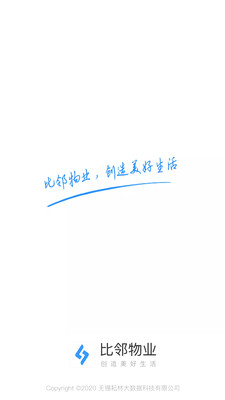 比邻物业