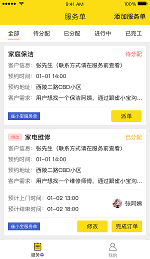 雀总管截图