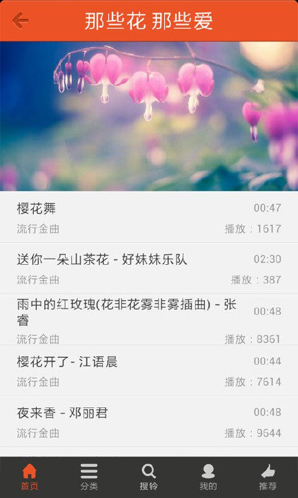 好多铃声截图