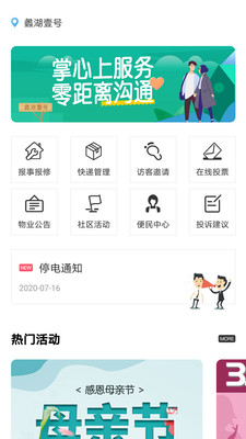 比邻物业