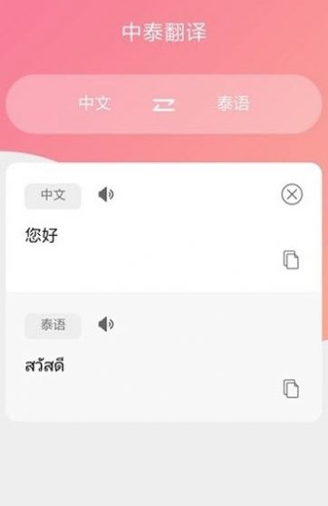 泰语翻译吧