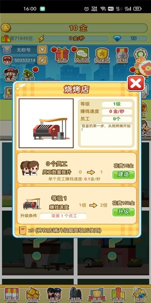 指尖富豪截图