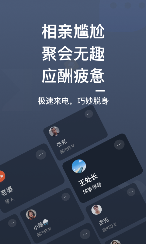假来电截图