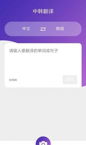 韩语翻译吧截图