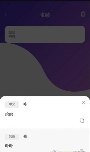 韩语翻译吧截图