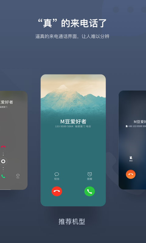 假来电截图