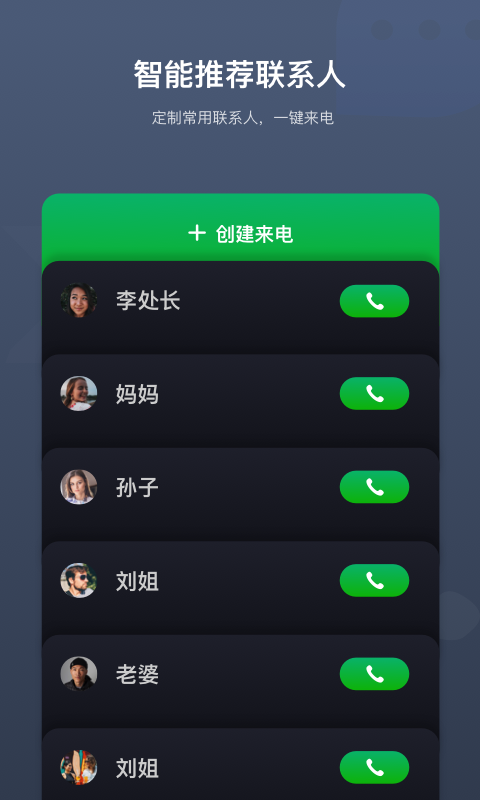 假来电截图