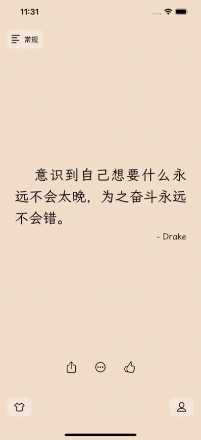 每日醒言截图