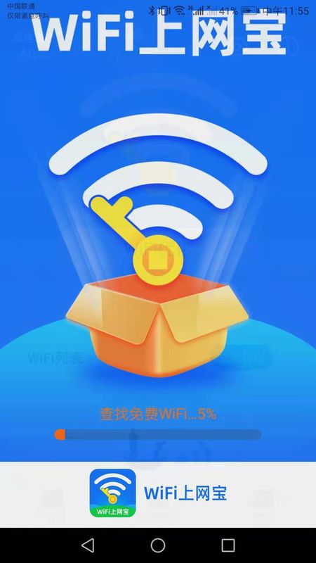 WiFi上网宝截图