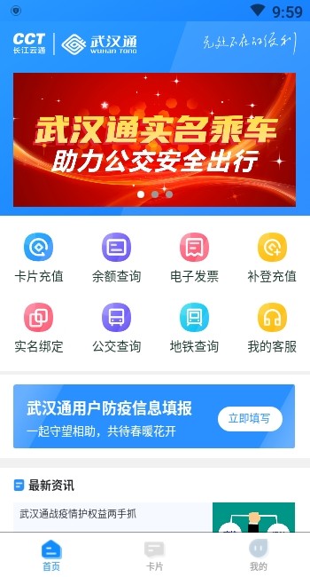 我的武汉通截图