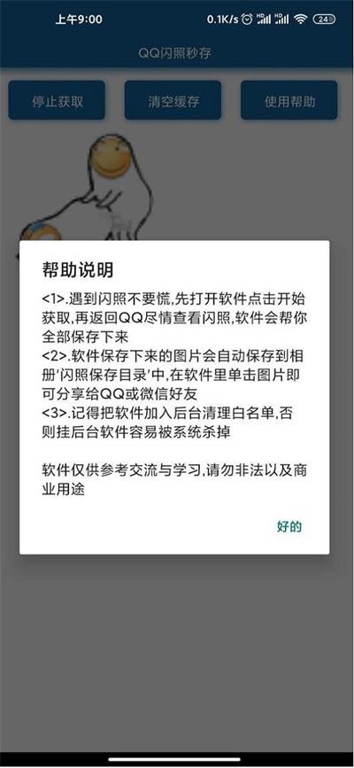 QQ闪照秒存免费版