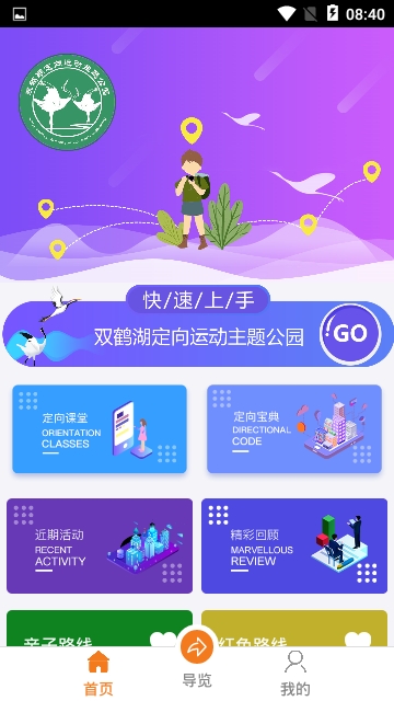 双鹤湖定向截图