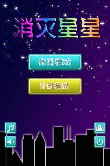 爆炸星星截图
