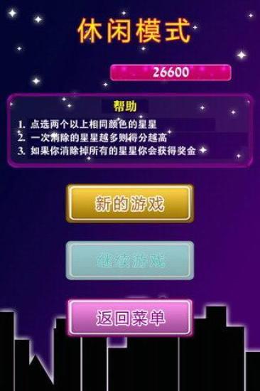 爆炸星星截图