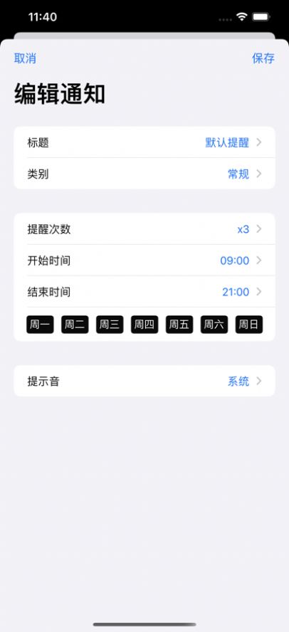 每日醒言截图