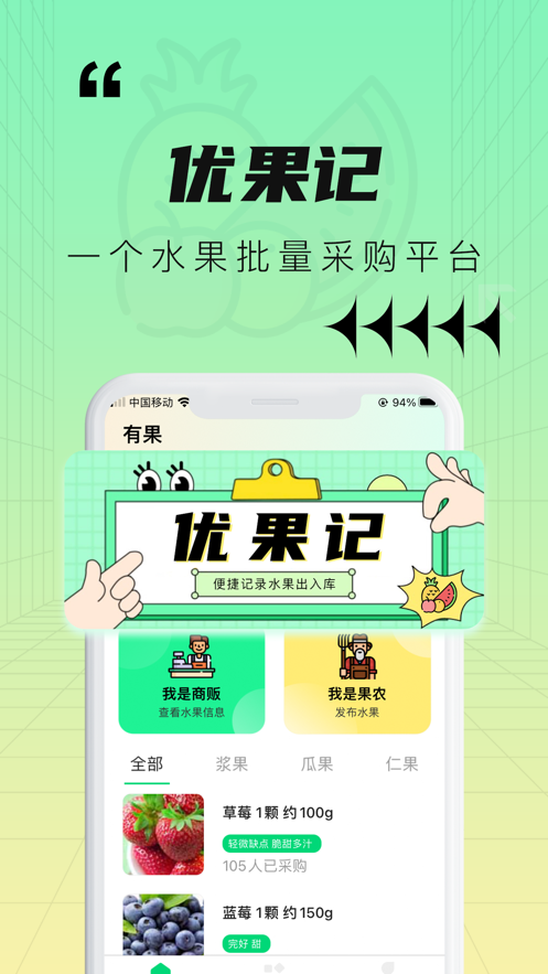 优果记截图