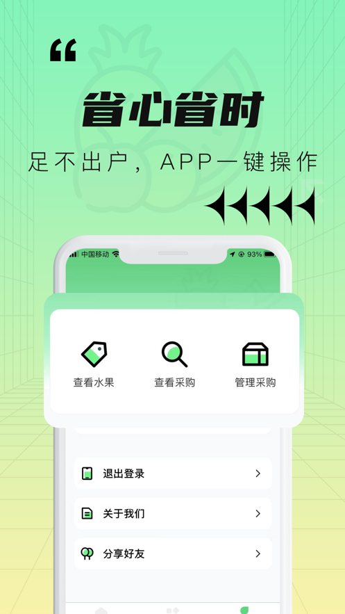 优果记截图
