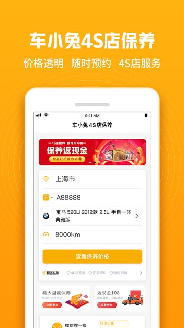 车小兔截图
