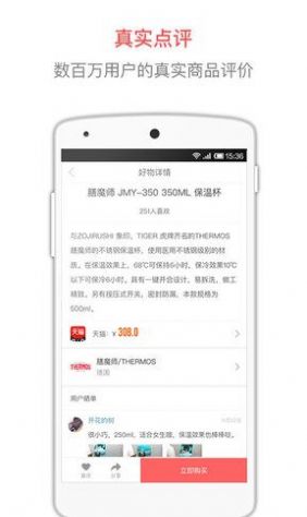 半糖购物截图