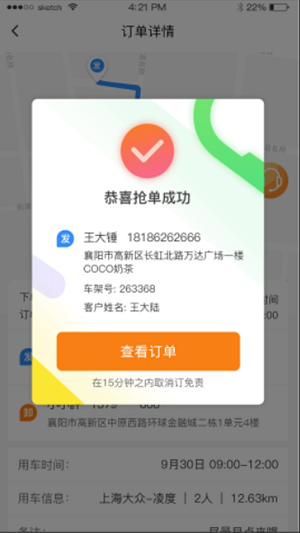 东方小板司机截图