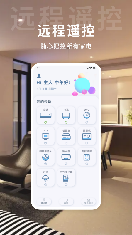 万用多功能遥控宝截图