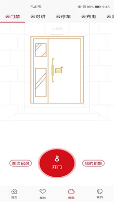 东河院子截图