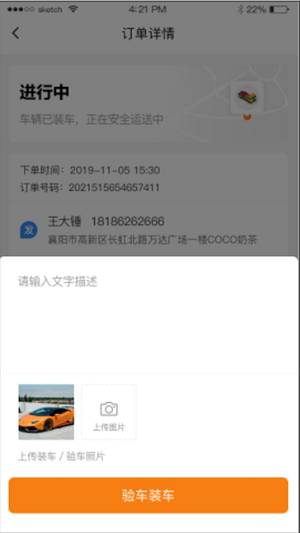 东方小板司机截图