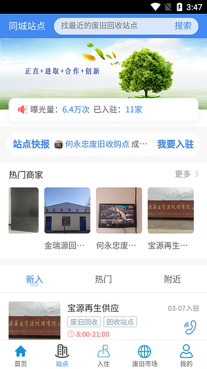 宝源再生截图