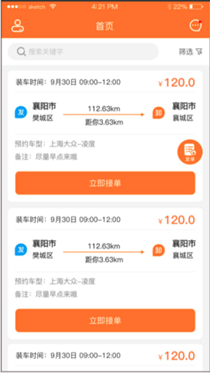 东方小板司机截图