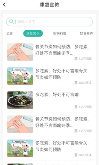 言康康复行截图