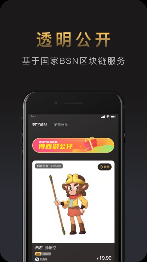 启元数藏