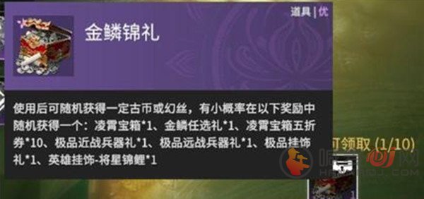 永劫无间金鳞锦礼怎么获取 金鳞锦礼获取方法攻略