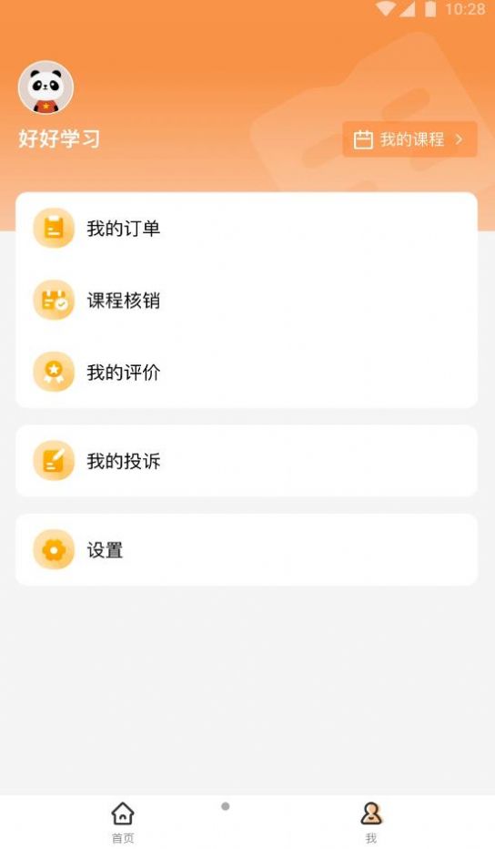 校外培训家长端截图