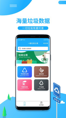 一键垃圾分类截图