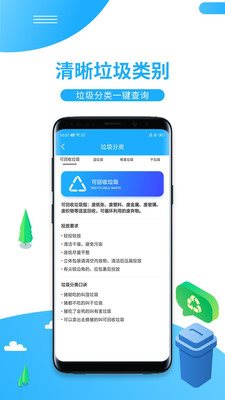 一键垃圾分类截图