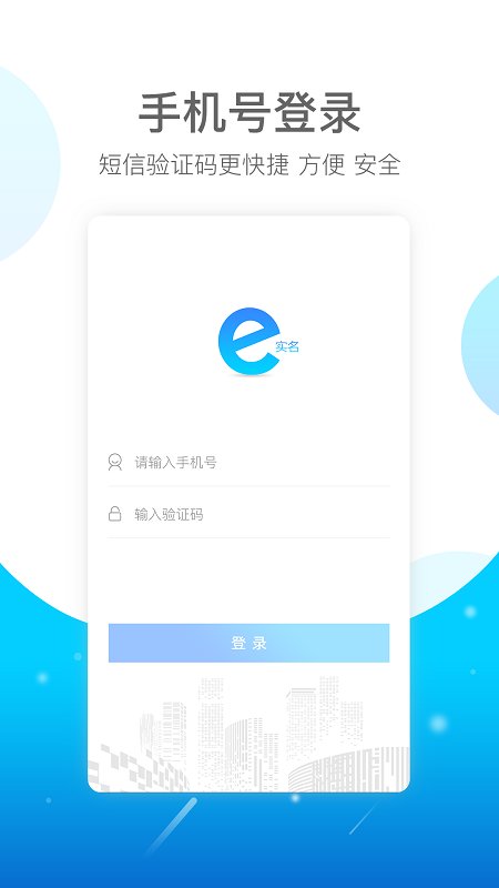 E实名截图