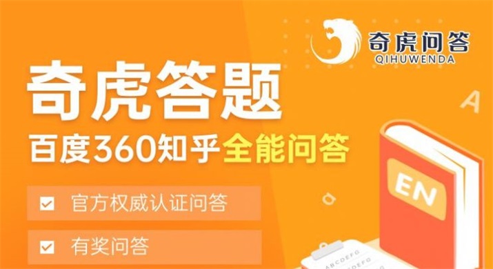 奇虎问答截图