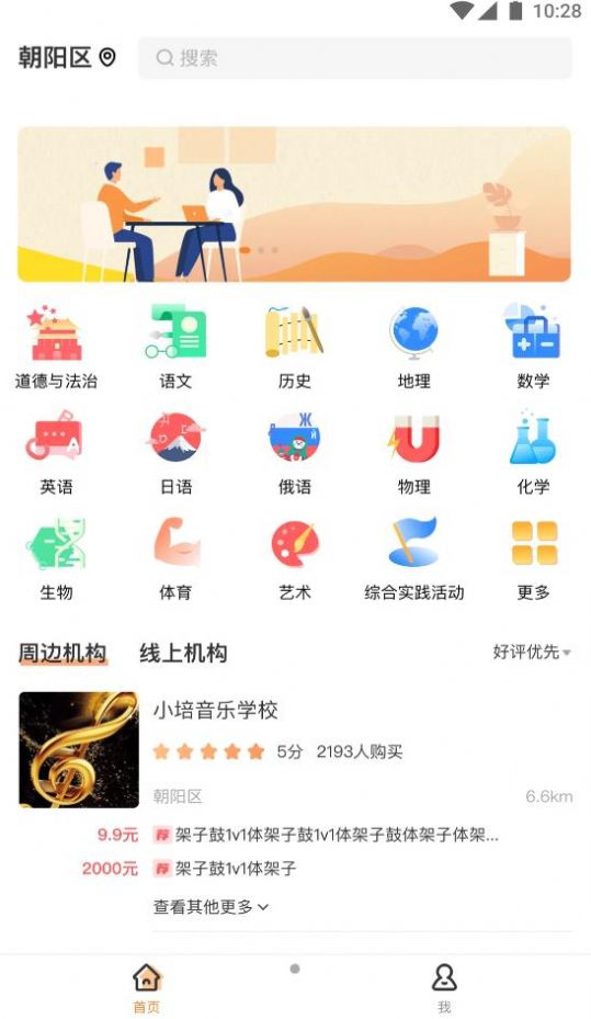 校外培训家长端截图