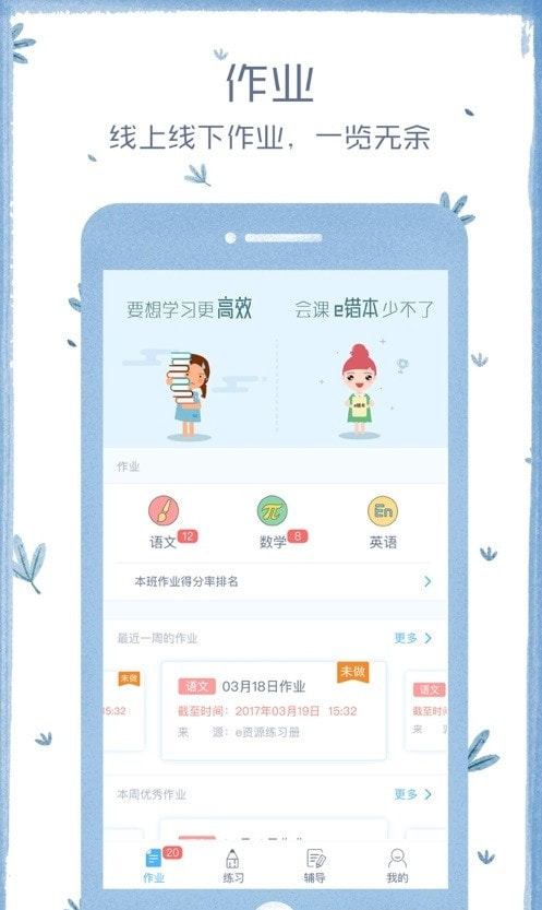 会课学生端截图