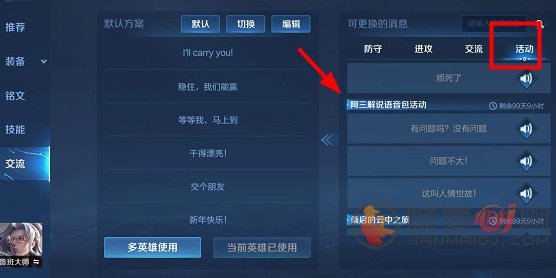 王者荣耀阿三解说语音包怎么获得 阿三语音包添加教程