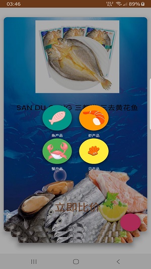 鱼虾蟹海货截图