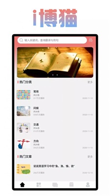 i博猫截图