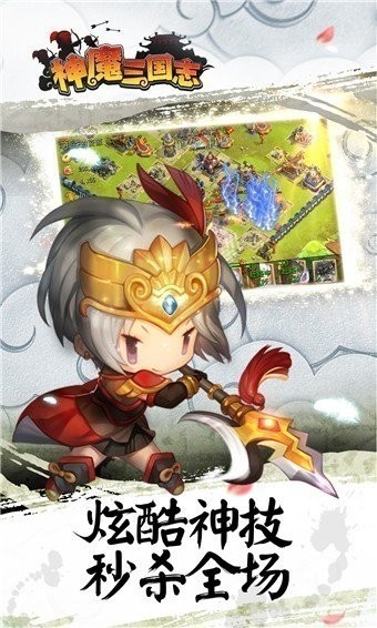 神魔三国志伏魔者