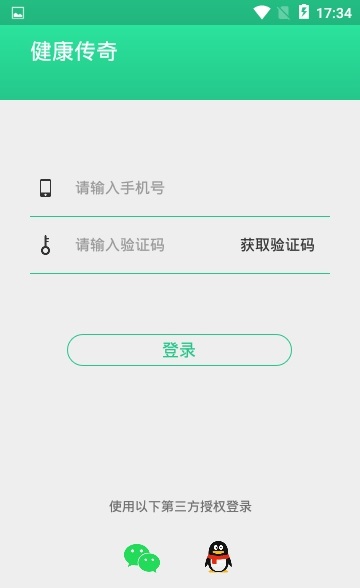 健康传奇截图