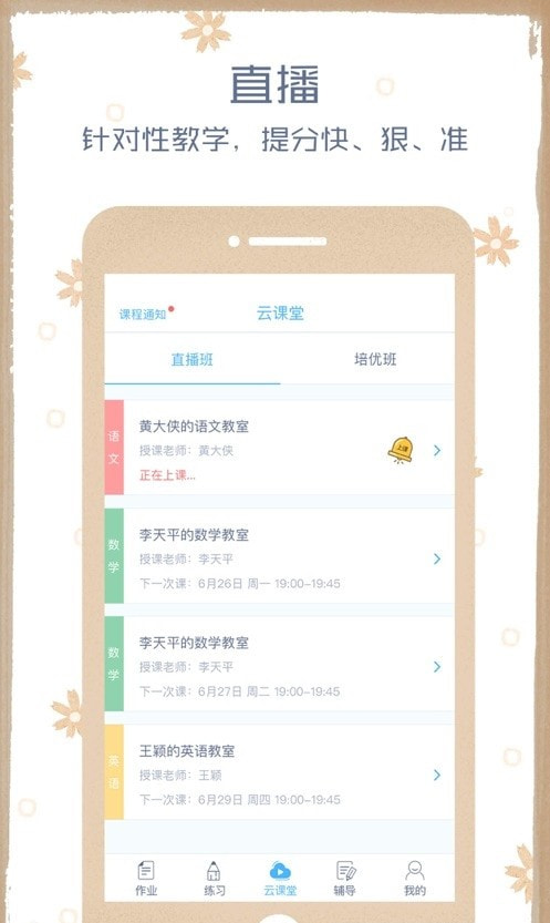 会课学生端截图