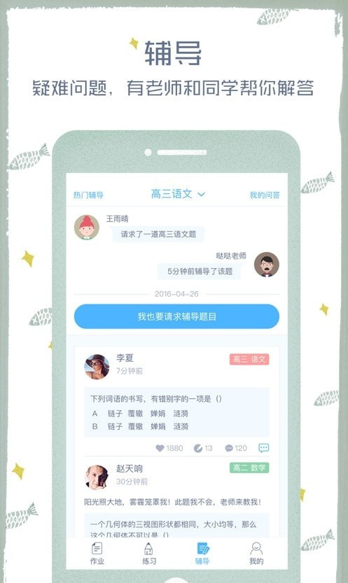 会课学生端截图