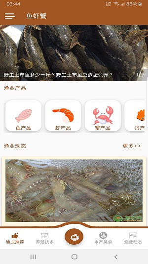 鱼虾蟹海货截图